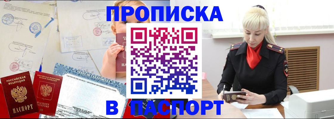 прописка от собственника в Арамили