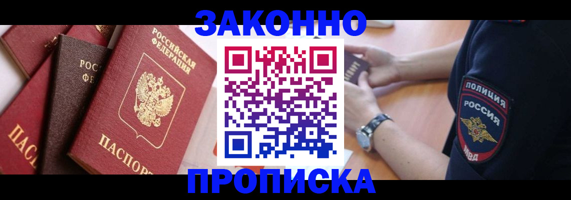 временная регистрация для всех в Арамили