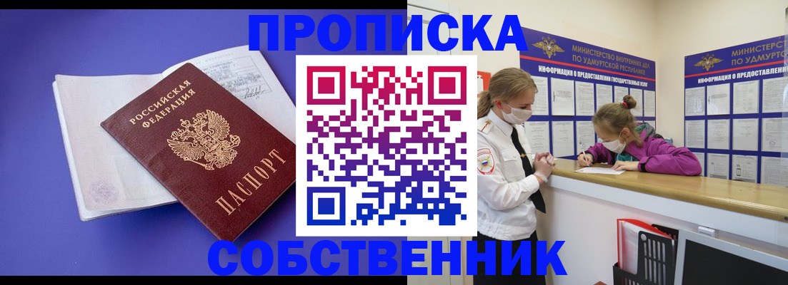 прописка в Арамили