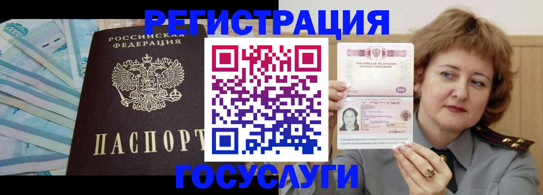 временная регистрация для всех в Арамили
