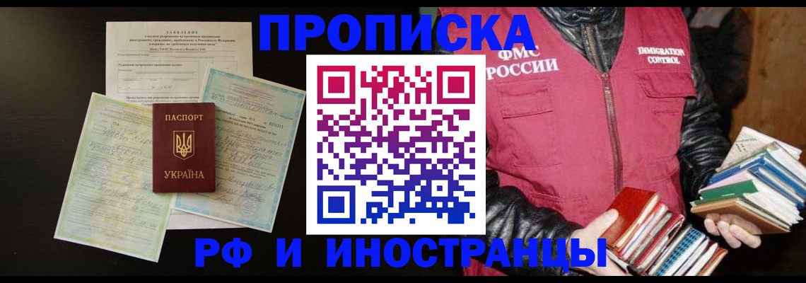 временная прописка в Арамили