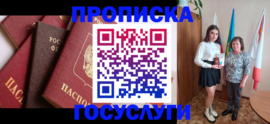 прописка ребенка в Арамили